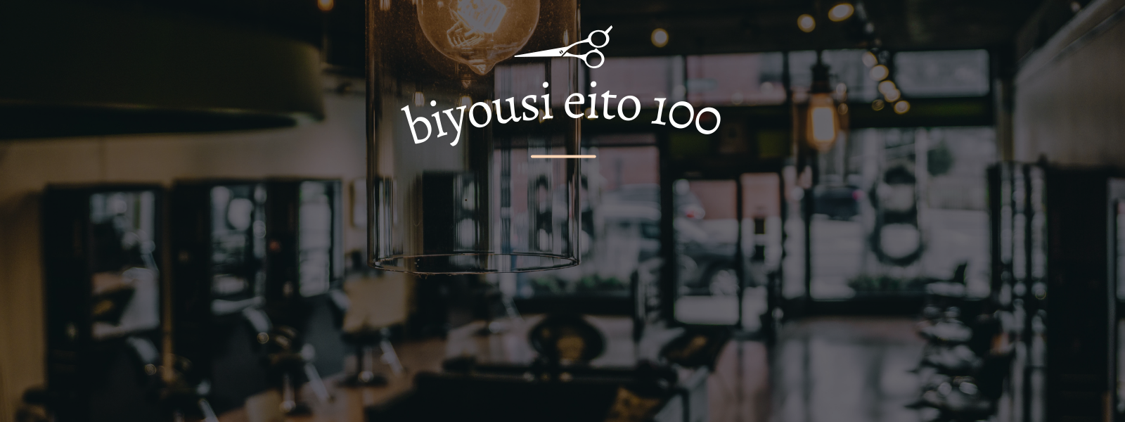 biyoushi eito 100